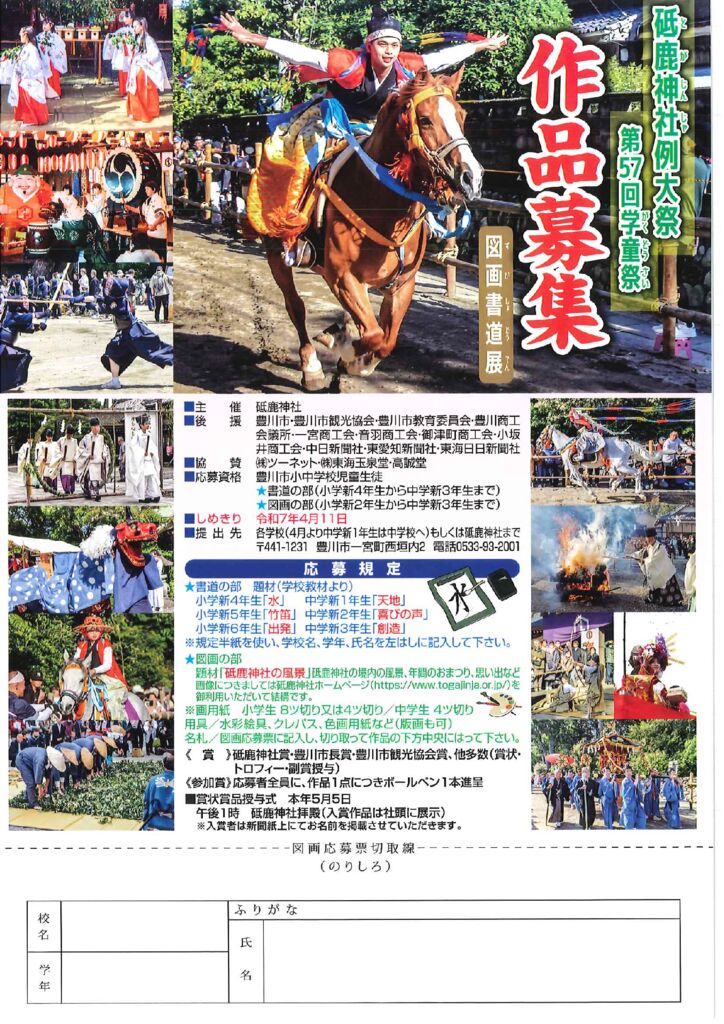 学童祭チラシのサムネイル
