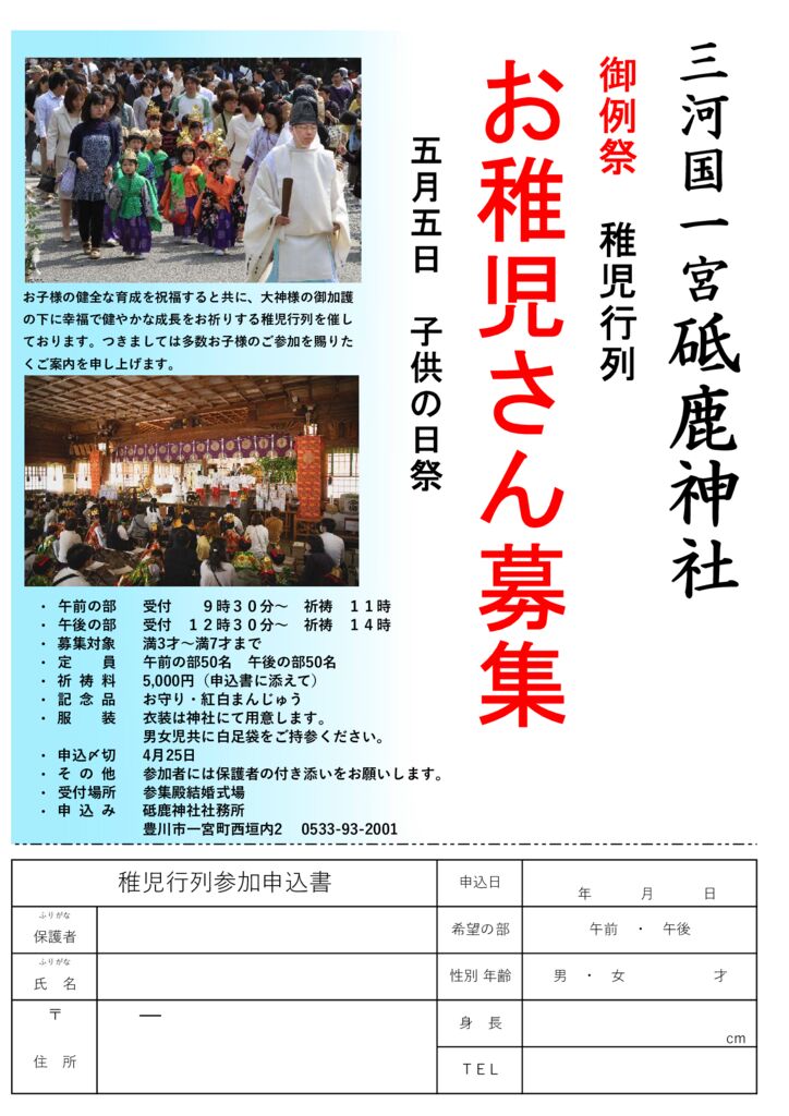 稚児行列チラシのサムネイル