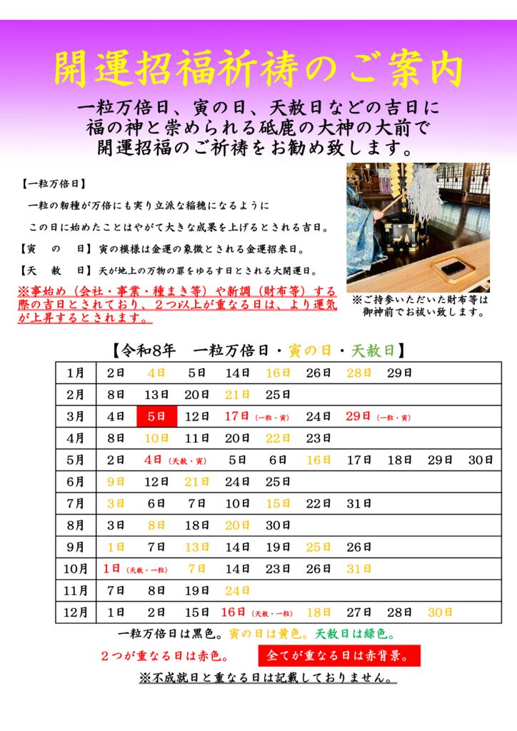 令和8年開運日のサムネイル