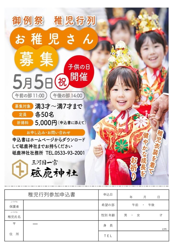 稚児行列チラシのサムネイル